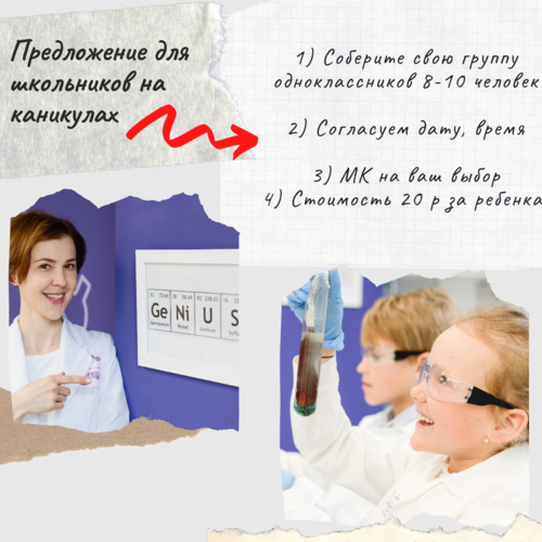 Детский научный клуб молекула